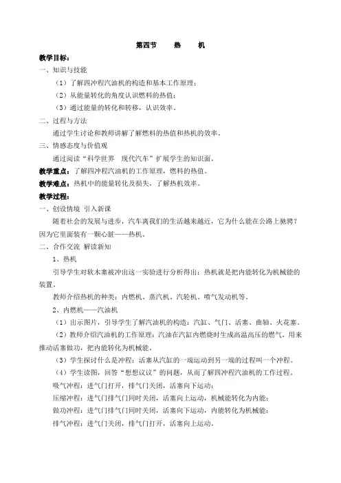 热机优质课教案