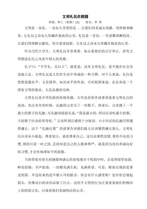 文明礼仪在校园