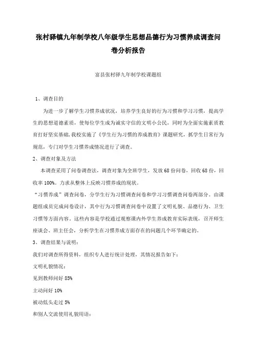 调查问卷调查分析报告 2