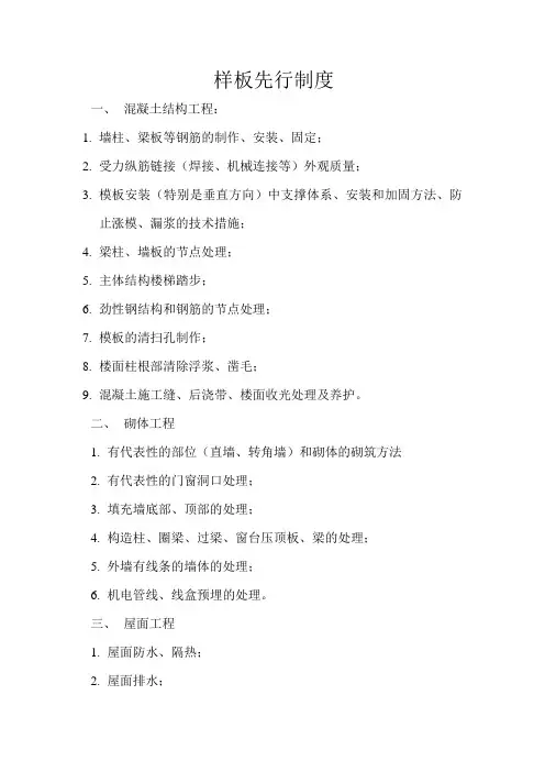 样板先行制度