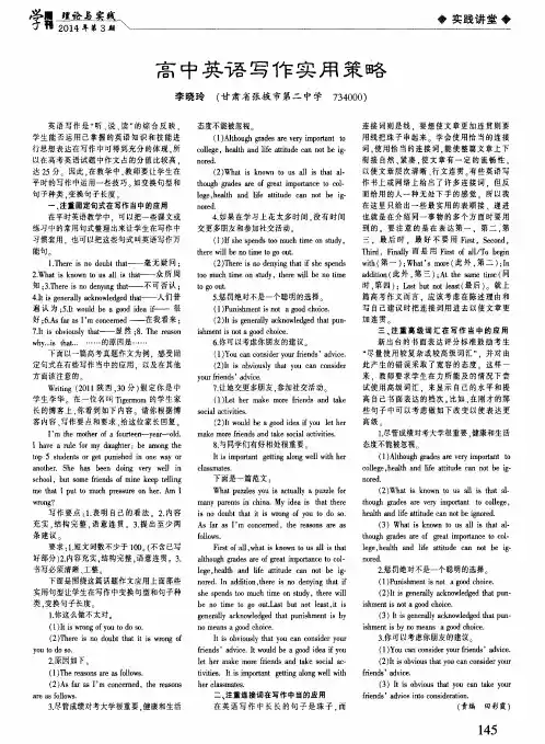 高中英语写作实用策略