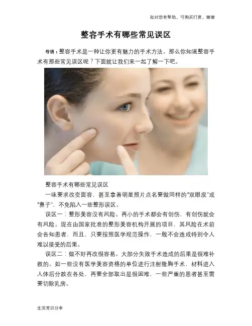 整容手术有哪些常见误区