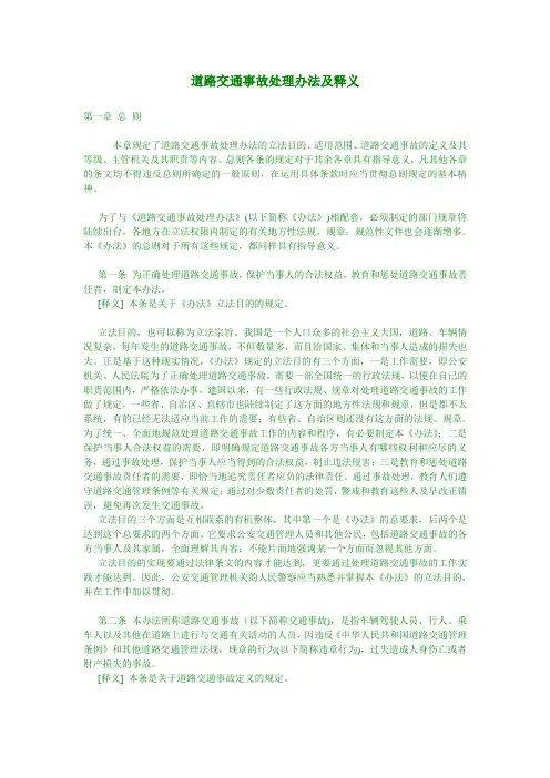 道路交通事故处理办法(及释义)