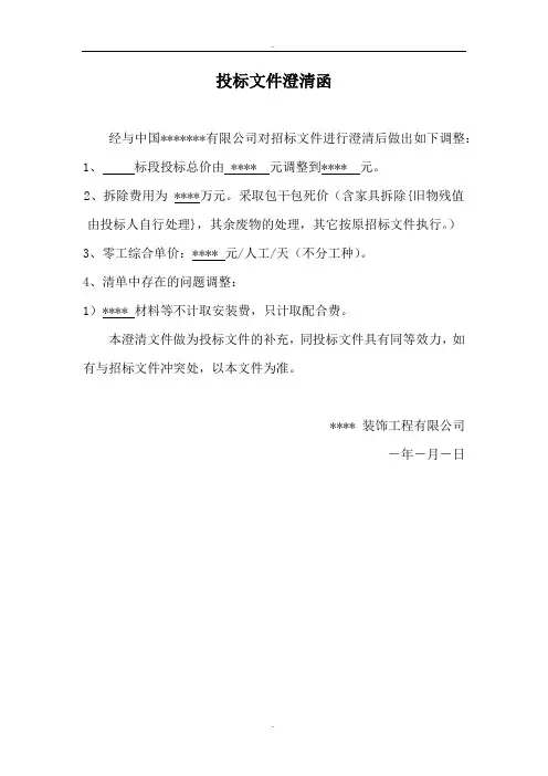 投标文件澄清函格式