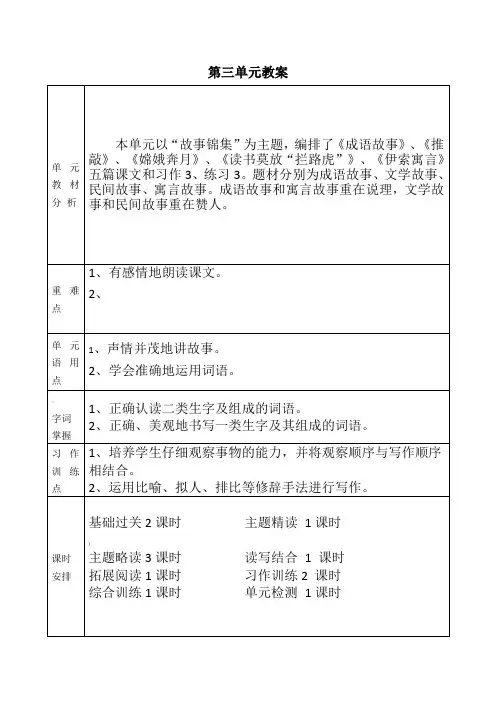 苏教版小学语文五年级上册第三单元教案