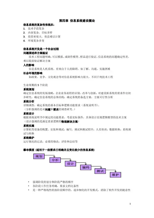 信息系统分析详细总结(第四章 信息系统建设概论 第五章 系统规划)