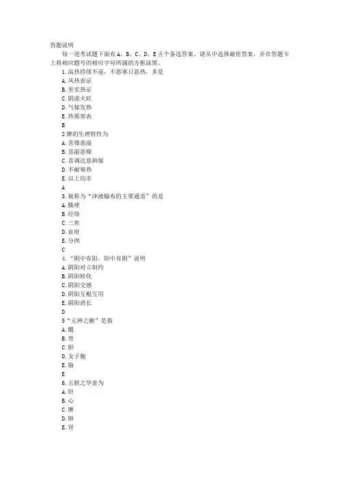 2010年中西医助理医师全真模拟卷及答案(1)