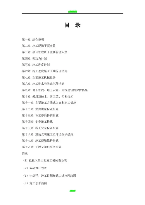 某燃气管道工程施工组织设计技术标