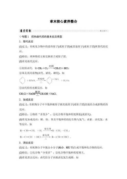 人教版高中化学选修五 第2章 烃和卤代烃 基于核心素养下的整合训练