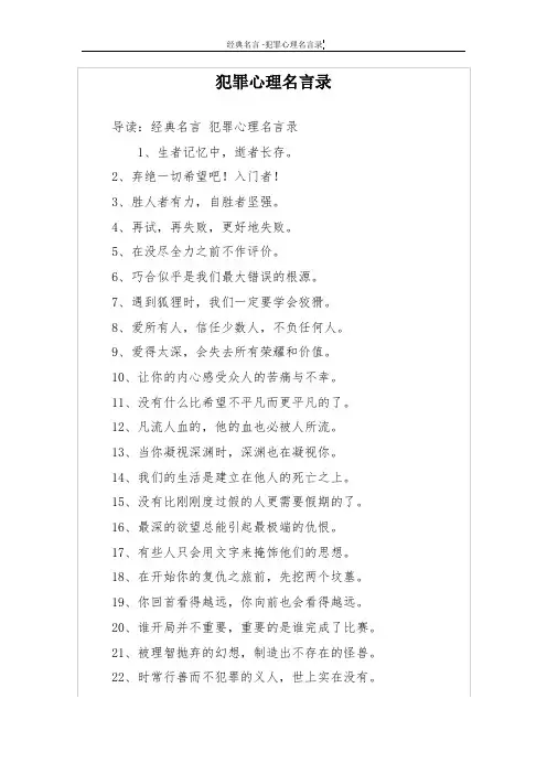 犯罪心理名言录