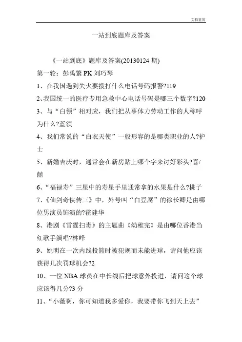 一站到底题库及答案