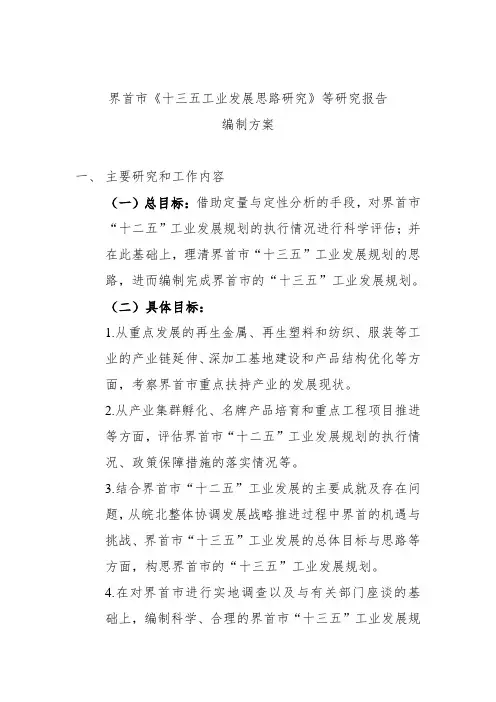 界首市工业发展思路研究等工作方案
