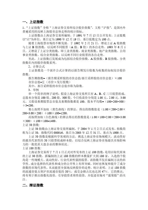 股票价格指数