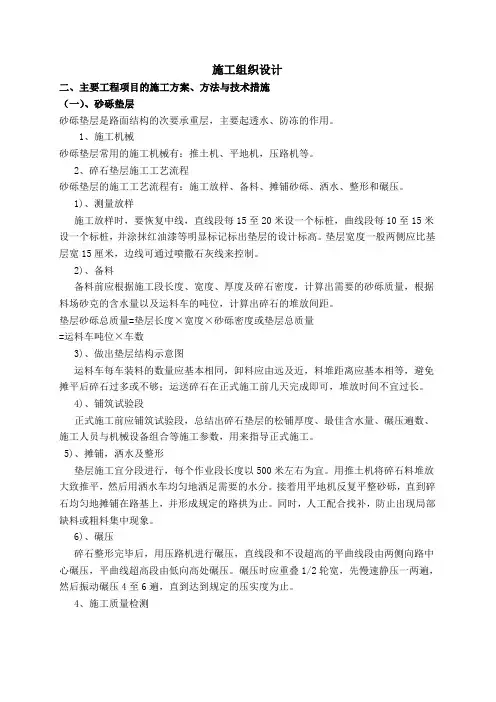 公路养护工程施工组织设计
