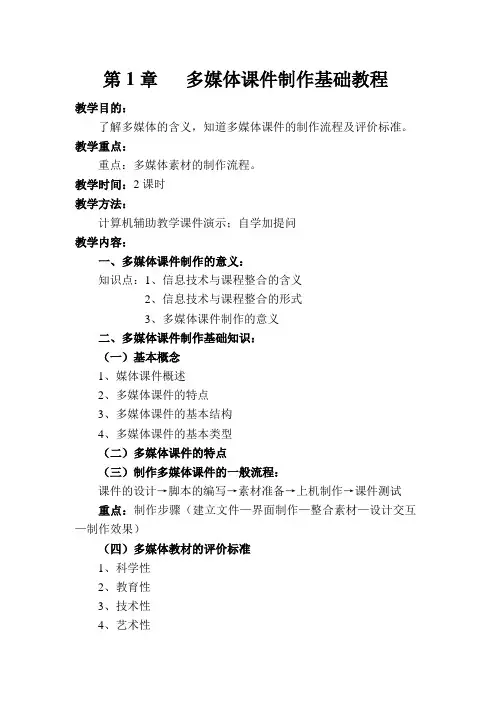 多媒体课件制作培训教程