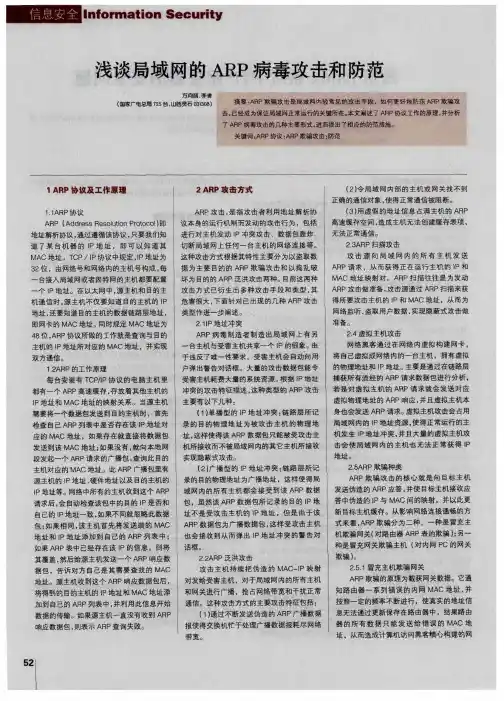 浅谈局域网的ARP病毒攻击和防范