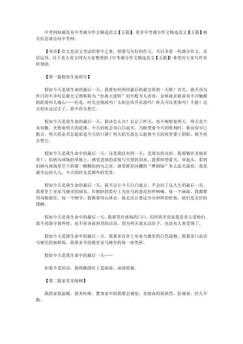 中考满分作文800字范文【中考满分作文精选范文【五篇】】