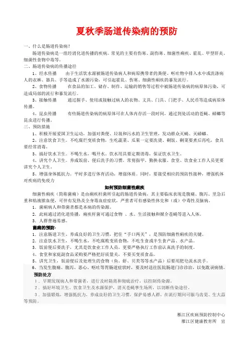 细菌性痢疾如何采取预防措施