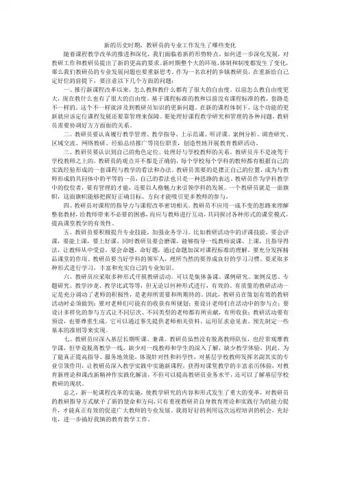 新的历史时期,教研员的专业工作发生了哪些变化