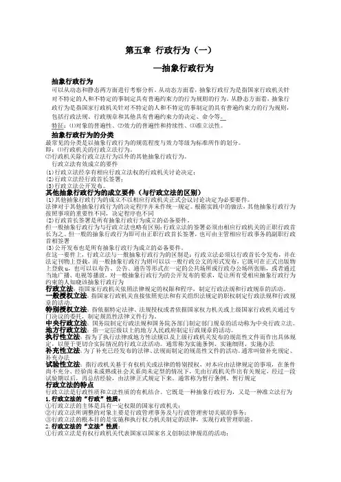 第五章 行政行为