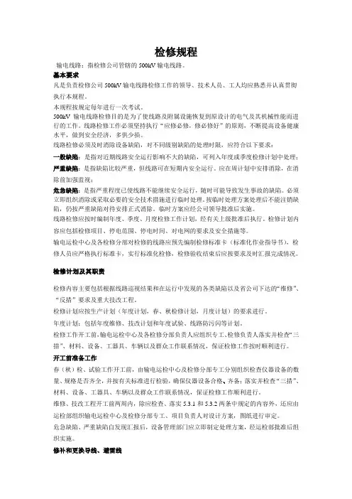 检规