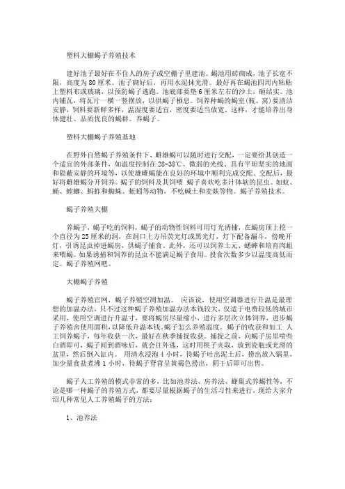 精选最新养殖蝎子技术