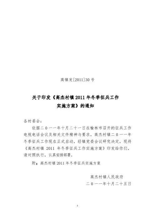 征兵实施方案