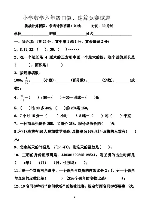 小学数学六年级口算、速算竞赛试题