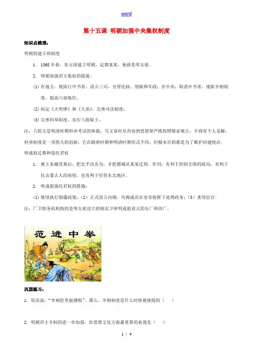 七年级历史下册 第15课 明朝加强中央集权制度同步练习(无答案) 中华书局版 试题