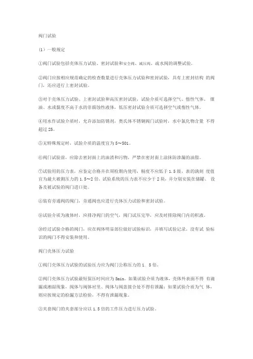 阀门壳体压力试验