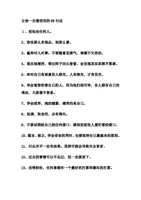 让你一生都受用的85句话