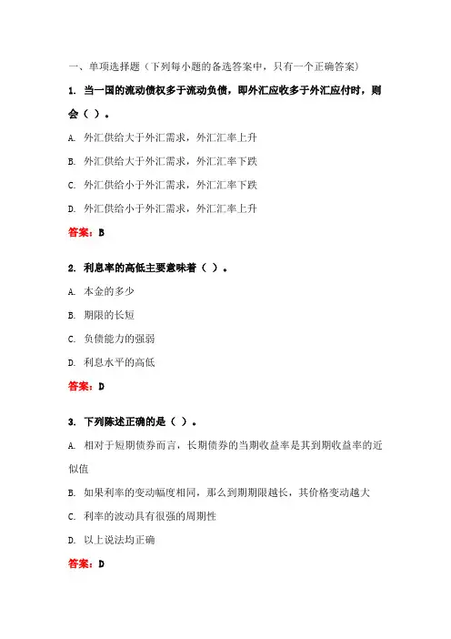 货币银行学——东北财经大学