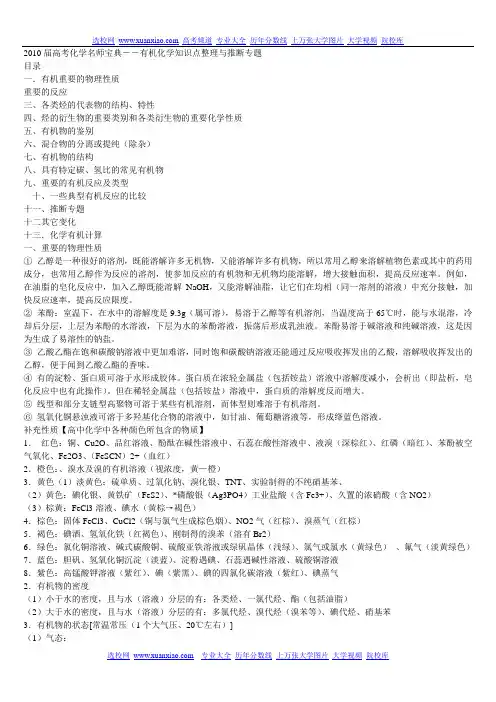 高中化学有机化学知识点整理与推断专题知识点详细归纳