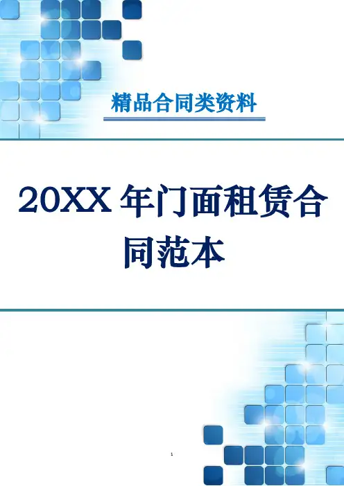 年门面租赁合同范本