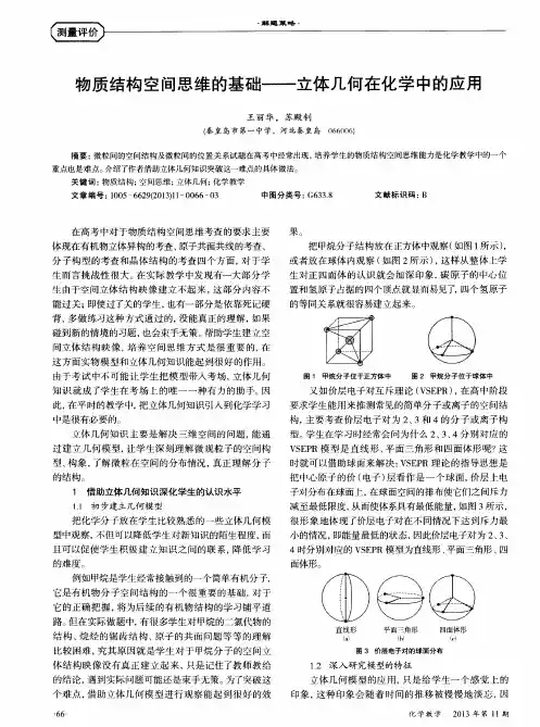 物质结构空间思维的基础——立体几何在化学中的应用