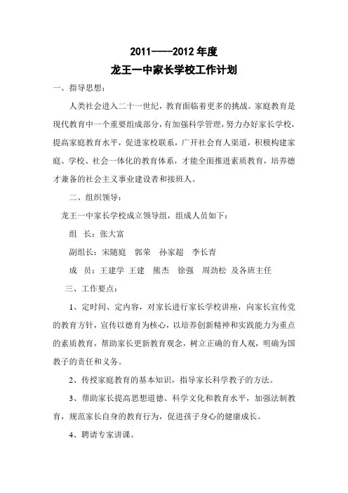 2011-2012计划