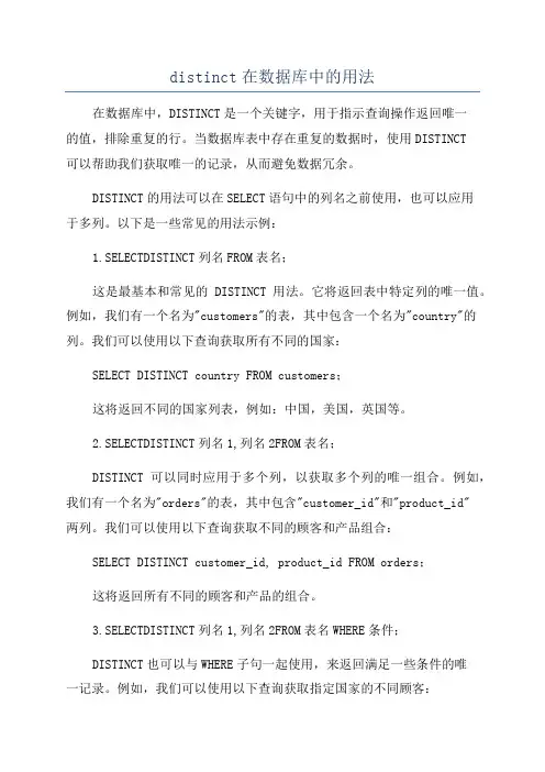 distinct在数据库中的用法