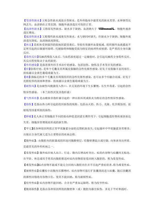 外科名词解释