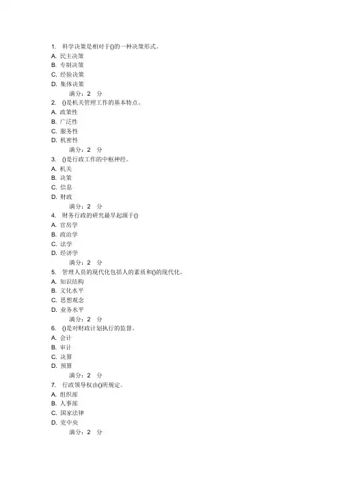 超级推荐行政管理试题