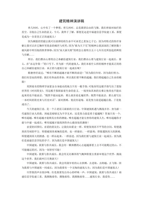 建筑精神演讲稿
