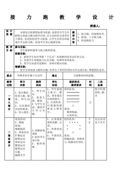 中学体育,接力跑教案