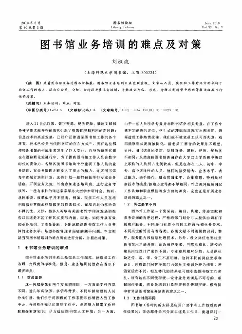 图书馆业务培训的难点及对策