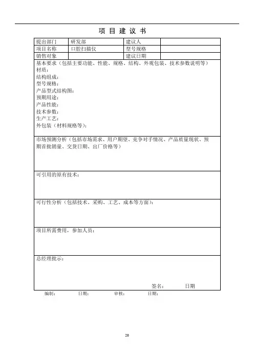 医疗器械产品设计开发简要模板 2