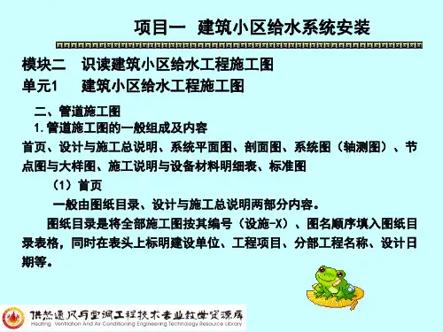 建筑小区给水工程施工图的组成.
