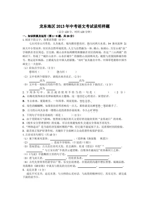 龙东地区2013初中语文中考考试说明中的样题