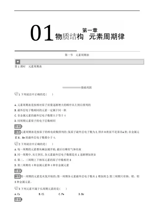 2020人教版化学必修2 1.1.1 元素周期表