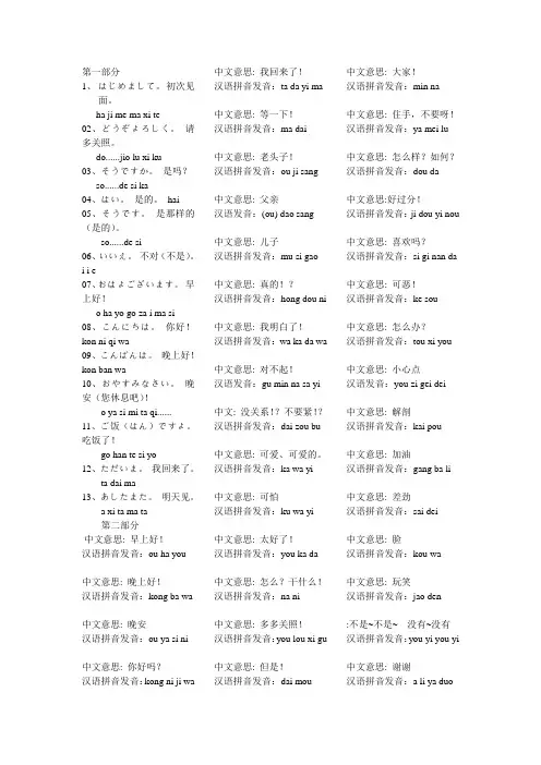 常用日语(附中文发音)