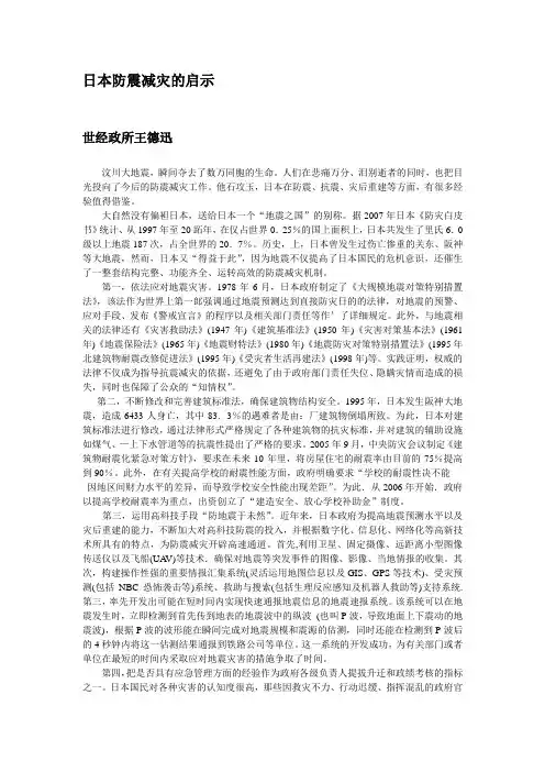 日本防震减灾的启示
