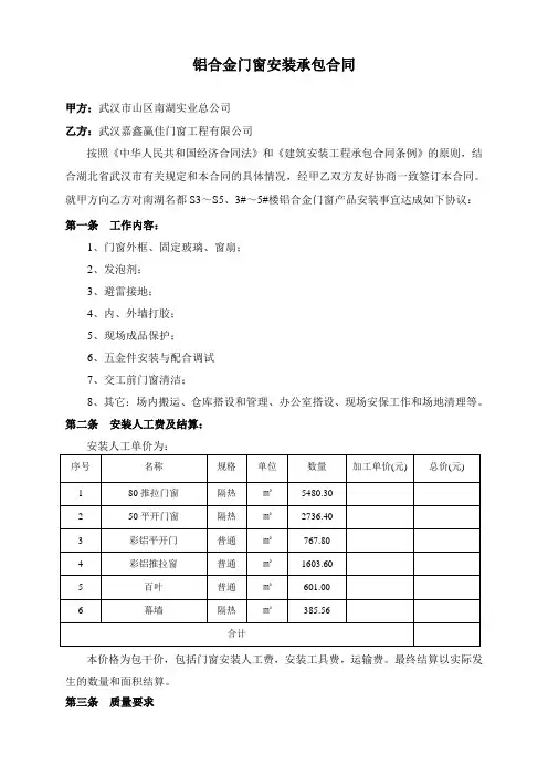 门窗安装合同