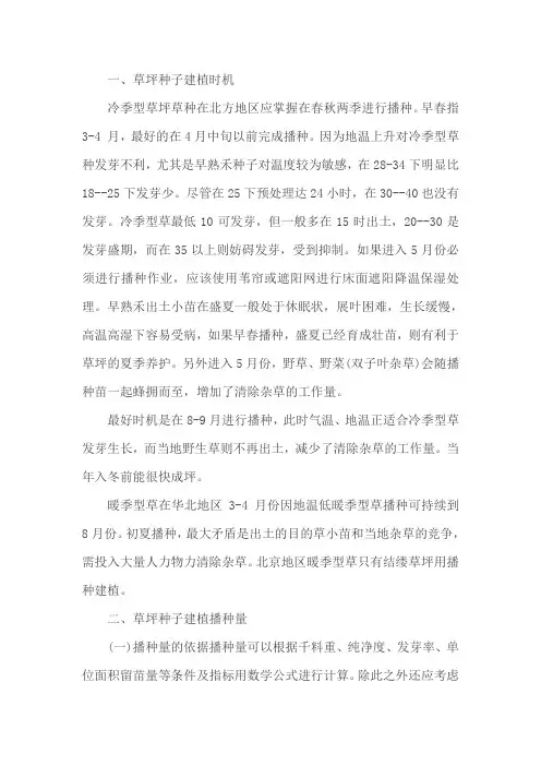 草坪施工方案